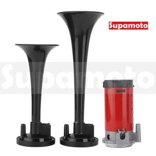 【Supamoto】汽笛喇叭—C雙管(迴音/12V/AIR空氣喇叭/貨車/卡車/氣動/汽車/機車改裝)