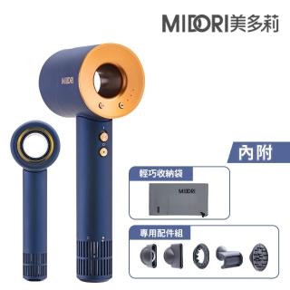 【MIDORI 美多莉】Hypersonic高速負離子吹風機-藍金(全配組-不含收納架)