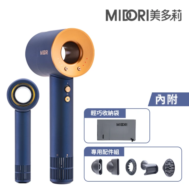 【MIDORI 美多莉】Hypersonic高速負離子吹風機-藍金(全配組-不含收納架)