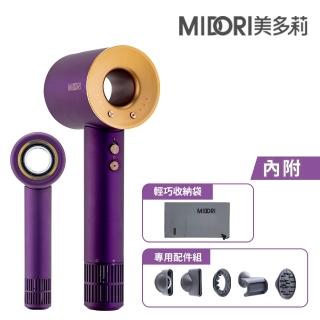 【MIDORI 美多莉】Hypersonic高速負離子吹風機-紫金(全配組-不含收納架)