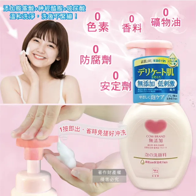 【日本COW牛乳石鹼】無添加溫和潔淨潤澤泡沫慕斯洗面乳160ml/按壓粉瓶(洗顏胺基酸潔顏露臉部肌膚清潔膚質)