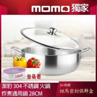 【Chieh Pao 潔豹】304不鏽鋼炸煮通用鍋 28CM 4.0L(強化玻璃蓋 火鍋 湯鍋)