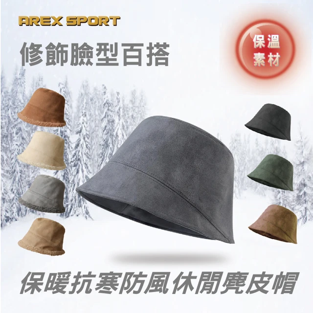 AREXSPORT AS-3528 保暖防寒防風修飾臉型休閒