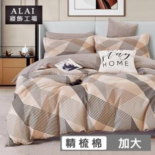 【ALAI寢飾工場】100%精梳純棉 加大6尺床包+枕套三件組(多款任選 臺灣製造 200織)