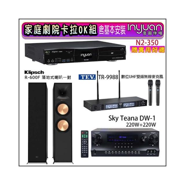 【音圓】N2-350+Sky Teana DW-1+TEV TR-9988+R-600F(卡拉OK點歌機4TB+擴大機+無線麥克風+喇叭)