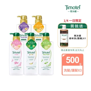 【Timotei 蒂沐蝶】日本植萃 洗髮精/護髮乳500g x3入(小姐不熙娣/女人我最大節目推薦)