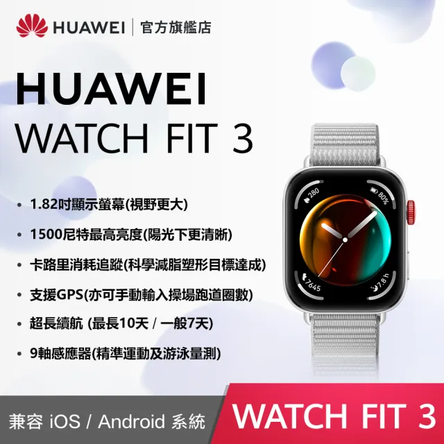 【HUAWEI華為】FreeBuds 6i耳機組★WATCH Fit 3 運動智慧手錶時尚款