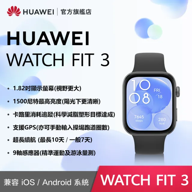 【HUAWEI華為】FreeBuds 6i耳機組★WATCH Fit 3 運動智慧手錶運動款