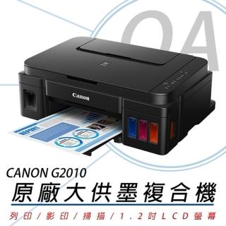 【Canon】Canon PIXMA G2010 原廠大供墨複合機(g2010/影印/列印/掃描)