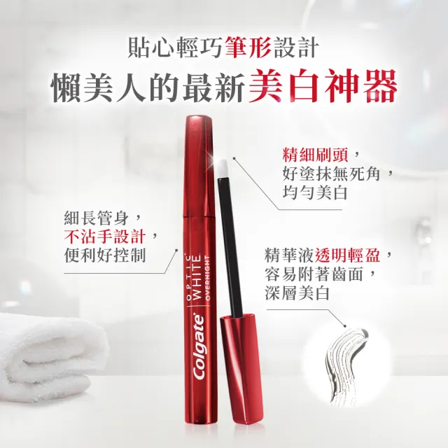 【Colgate 高露潔】OPTIC WHITE光感．白 3% 夜間牙齒美白精華2.5ml(牙齒美白筆/一周見效/亮白)