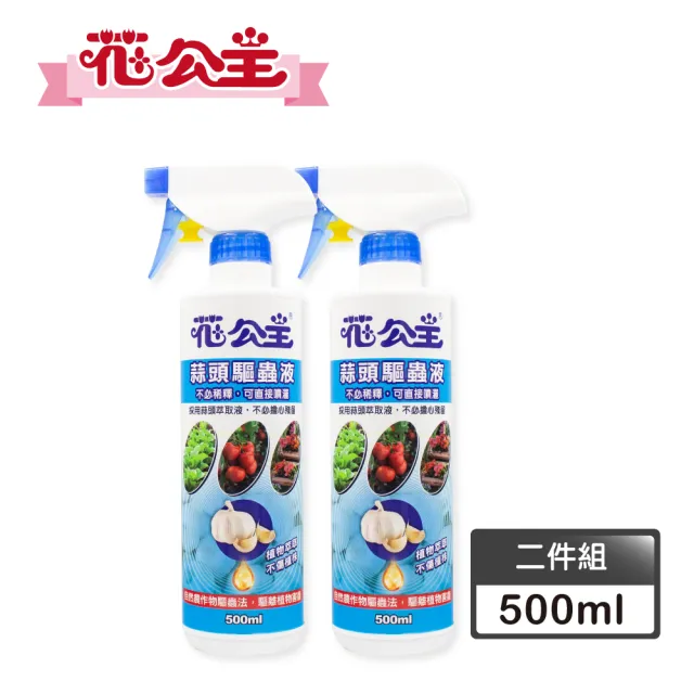 【花公主】蒜頭驅蟲液 500ml 2入組(驅蟲/驅離蚯蚓、螞蟻、毛毛蟲、蚜蟲)