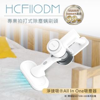 【DIKE】淨速吸All In One專用-專業拍打式除塵刷頭(HCF110DM)