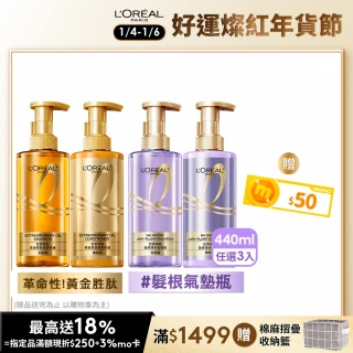 【LOREAL Paris 巴黎萊雅】玻尿酸水光豐盈/黃金胜肽修護洗髮露/護髮素440ml_3入組(洗髮精)