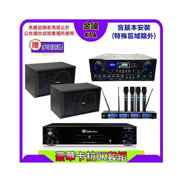 【金嗓】K1A+SUGAR SA-818+FPRO IF-U46+SUGAR SK-8210(卡拉OK點歌機4TB+擴大機+無線麥克風+喇叭)