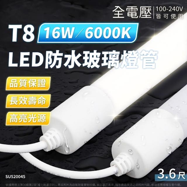 【索雷特】10入 LED T8 16W 3.6尺 6000K 白光 全電壓 IP67 防水日光燈管 招牌寬度 專用燈管