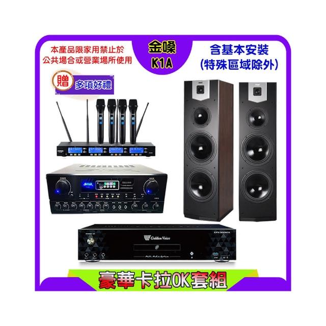 【金嗓】K1A+SUGAR SA-818+FPRO IF-U46+SGUAR SK-800V(卡拉OK點歌機4TB+擴大機+無線麥克風+喇叭)