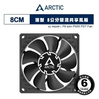 【Arctic】P8 slim PWM PST 薄型 8公分聚流共享風扇(原廠保固6年)