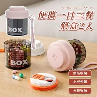 【迷你輕巧】便攜一日三餐藥盒2入(飾品盒 分裝 密封 藥品分裝盒 隨身藥盒 分裝盒 收納盒 小藥盒)