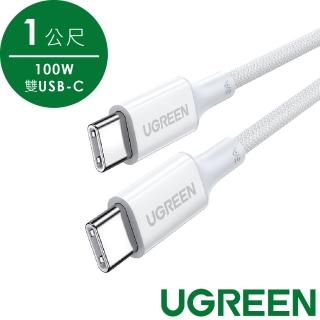 【綠聯】100W 雙USB-C 快充充電線/傳輸線 彩虹編織版 白色 1公尺