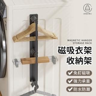 【Jo Go Wu】磁吸衣架收納架(衣架收納架/衣架收納/衣架收納神器/曬衣架/磁吸曬衣架/曬衣架/衣架/掛物架)