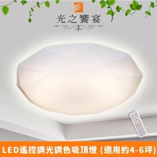 【光之饗宴】2.0 LED 60W海王星-調光調色吸頂燈(附遙控器)