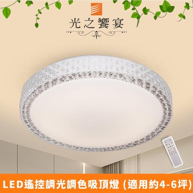 【光之饗宴】2.0 LED 60W流星-調光調色吸頂燈(附遙控器)