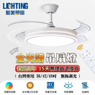 【聚美照明】吊扇燈 5-7坪led燈風扇燈 42寸變頻（5500lm）智慧高亮款(全光譜護眼/靜音變頻循環扇)