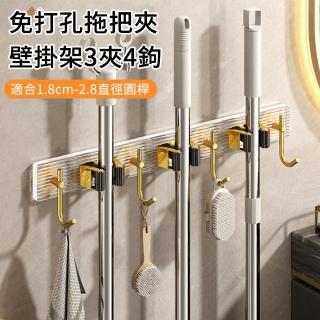 【MUAN】簡約免打孔拖把掃把夾3夾4鉤 無痕壁掛收納架 浴室掛架 拖把掛夾 掃把架