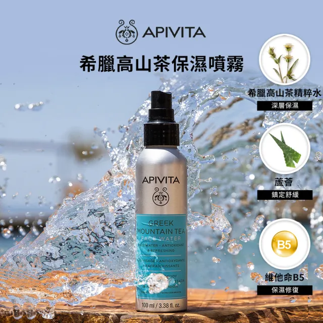 【APIVITA】明星經典組(高山茶保濕噴霧100ml+仙人掌面膜12片/盒)