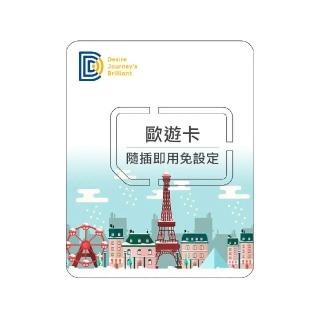 【DJB SIM】歐遊卡-歐洲34國網卡 7天每日1GB高速上網SIM卡(瑞士、土耳其適用)