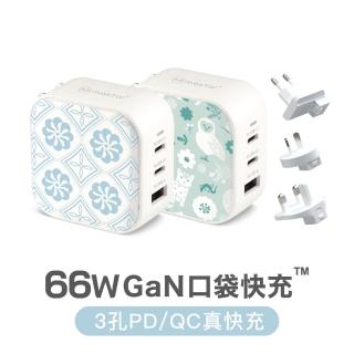 【Maktar】66W GaN 印花樂聯名口袋快充+專用萬國轉接頭(出國旅行必備充電器)