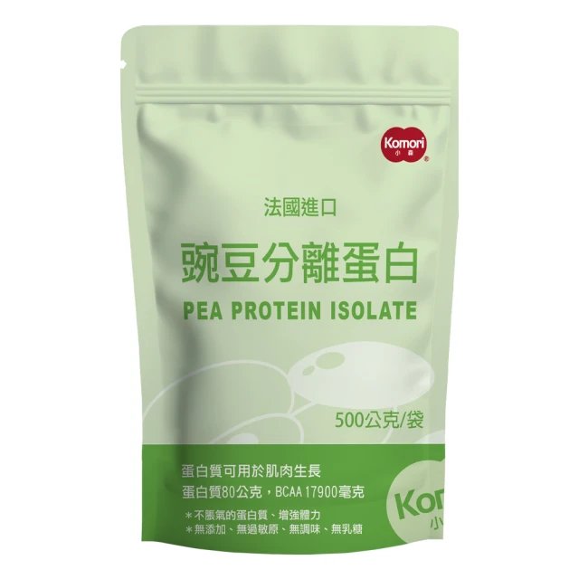小森komori 碗豆分離蛋白 500g/袋(法國產 無添加 無麩質 全素)