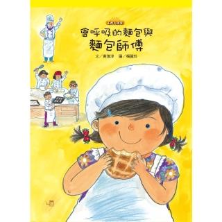 【momoBOOK】會呼吸的麵包與麵包師傅(電子書)