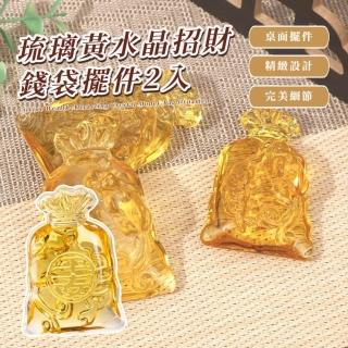 【鯉魚咬錢】琉璃黃水晶招財錢袋擺件2入(花開富貴 如意 開運風水 辦公室 裝飾擺設 納福 吉祥 禮品 送禮)