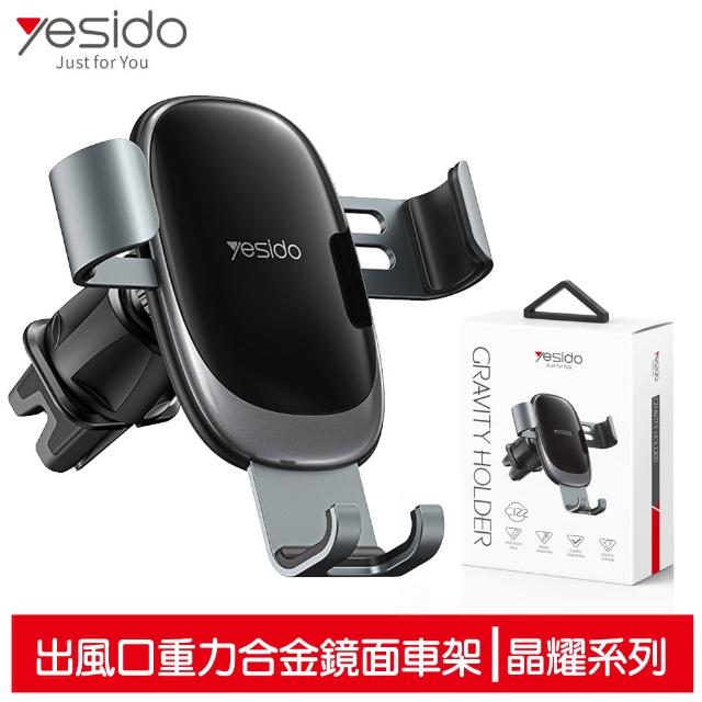 【yesido】出風口重力車用手機支架 晶耀系列(適用4.7吋~6.9吋)