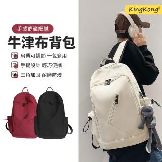 【kingkong】時尚牛津布雙肩包 旅行電腦後揹包 大容量書包