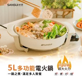 【SANSUI 山水】5L多功能電火鍋(SHP-W05)不沾塗層/大容量/易清洗/租屋族/小資族/情人節