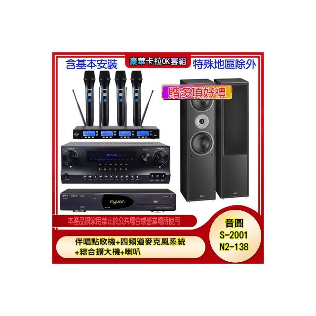 【音圓】N2-138+SKY DW1+IF-U46+MAGNAT 802(伴唱點歌機+四頻道麥克風系統 +綜合擴大機+喇叭)