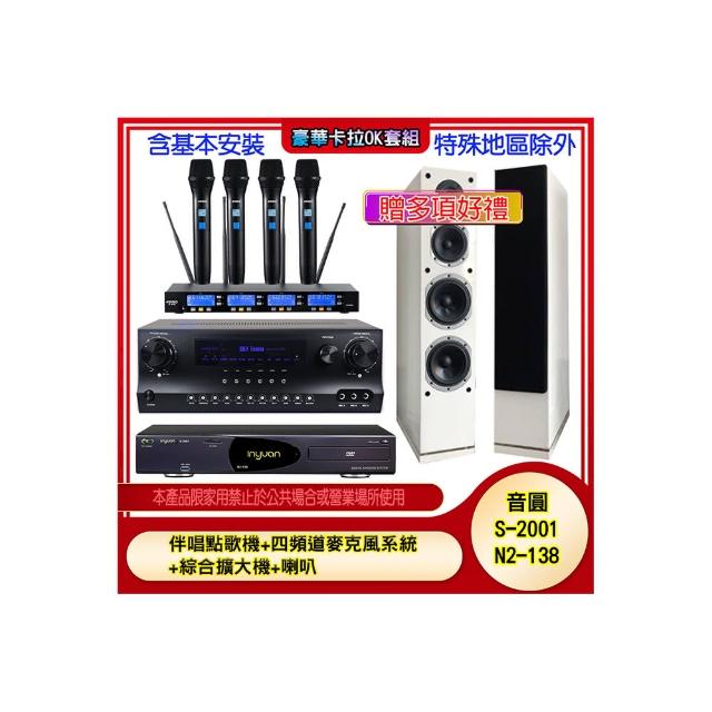 【音圓】N2-138+SKY DW1+IF-U46+PR-6658T(伴唱點歌機+四頻道麥克風系統 +綜合擴大機+喇叭)
