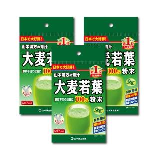 【KANPO-YAMAMOTO 山本漢方】日本原裝 大麥若葉粉末x3袋(3gx21包)