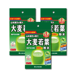 即期品【KANPO-YAMAMOTO 山本漢方】日本原裝 大麥若葉粉末x3袋(3gx7包/袋 抹茶風味、膳食纖維、全素)
