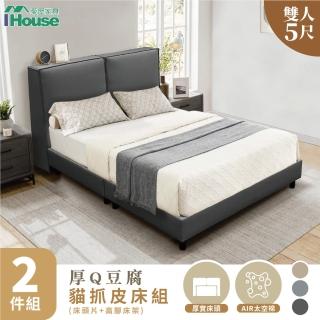 【IHouse】厚Q豆腐 雙人5尺-房間兩件組/床組(貓抓皮床頭片+高腳床架)