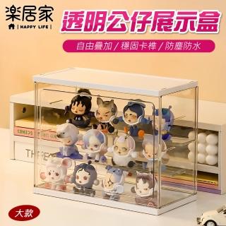 【樂居家】公仔收納展示箱-大款2入組(公仔盒 透明盒 小物收納 分層收納 可堆疊 盲盒 扭蛋)