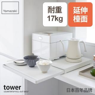 【YAMAZAKI 山崎】tower抽屜式家電置物架-白(置物平臺/滑動桌/工作臺/電器架/日本山崎)