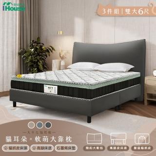 【IHouse】半月貓耳朵 雙大6尺-房間三件組/床組(貓抓皮床頭片+高腳床架+石墨烯床墊)