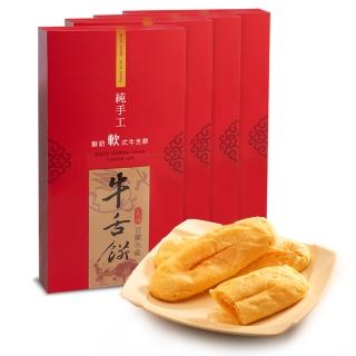 【美雅宜蘭餅】鮮奶軟式牛舌餅禮盒(4盒/組)