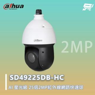 【CHANG YUN 昌運】大華 SD49225DB-HC 25倍 星光紅外線 PTZ攝影機 200萬畫素 3D雜訊抑制