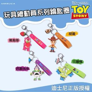 【Disney 迪士尼】正版官方授權-MESUCA麥斯卡 玩具總動員鑰匙圈(4款超萌圖樣、立體造型、可愛吊飾)