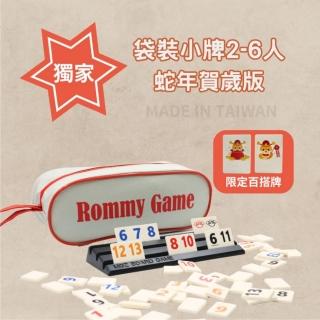 【漫格子】Rommy 數字遊戲 以色列麻將 袋裝小牌蛇年賀歲大字版2-6人(數字遊戲 益智桌遊 以色列麻將)