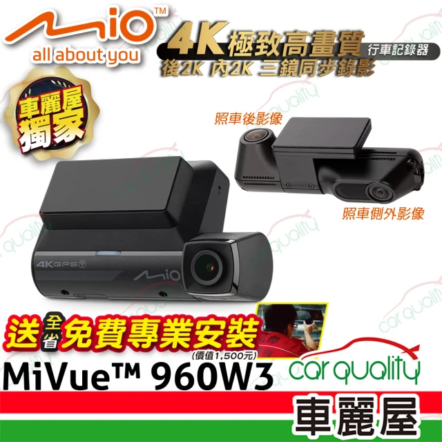 MIO Mio 960W3 前4K後2K內2K+GPS+WI MIO Mio 960W3 前4K後2K內2K+GPS+WIFI+附128G記憶卡+三年保固_送安裝(車麗屋)